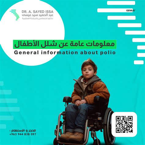 – شلل الأطفال، الذي يسبب الشلل