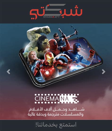 shstore com تحديث تطبيق سينمانا العراق - اخبار