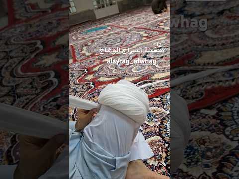 لف العمامة الشيعية