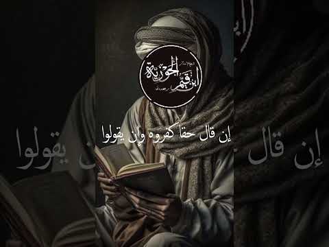 قالوا له خالفت أقوال الشيوخ ولم يبالوا الخلف للقرآن من نونية الإمام ابن القيم اكسبلور Fypシ قالوا له خالفت أقوال الشيوخ ولم يبالوا الخلف للقرآن من نونية الإمام ابن القيم اكسبلور Fypシ