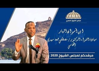  لقاء اللواء دكتور مصطفي جمعة مهدي في جمعية الشبان المسلمين بأسوان