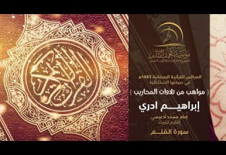 القارئ إبراهيم ادري إمام مسجد ادعيسي إقليم تزنيت