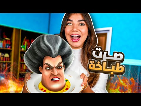 حرقت بيت المدرسة الشريرة Scary Teacher حرقت بيت المدرسة الشريرة Scary Teacher