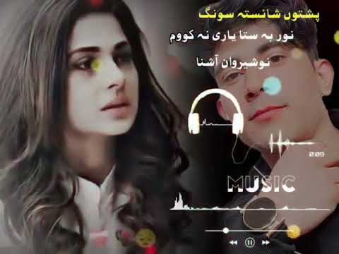 نوربه ستا یاری نه کوم