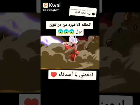 درغمبول الحلقه الاخيره