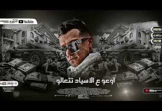 حالات واتس عصام صاصا من مهرجان الفلوس نطتت ابن امبارح 2022