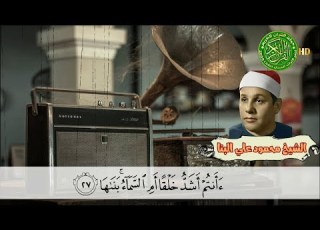  ابداع من الروائع الشيخ محمود علي البنا سورة النازعات