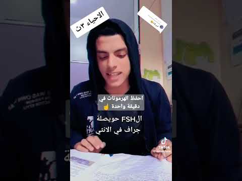 احفظ الهرمونات كلها في دقيقة واحدة ثانوية عامة احياء ثالثة ثانوى الهرمونات احفظ الهرمونات كلها في دقيقة واحدة ثانوية عامة احياء ثالثة ثانوى الهرمونات