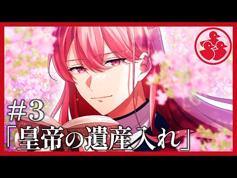 ミステリー 皇帝の遺産入れ アグリーダック 3