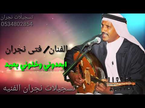 الفنان فتى نجران ابعدوني وخلوني بعيد حصريا