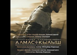  25 Abilkaiyr Zharasqan Uly Ko Sh Remix КАЗАХСКОЕ ХАНСТВО АЛМАЗНЫЙ МЕЧ