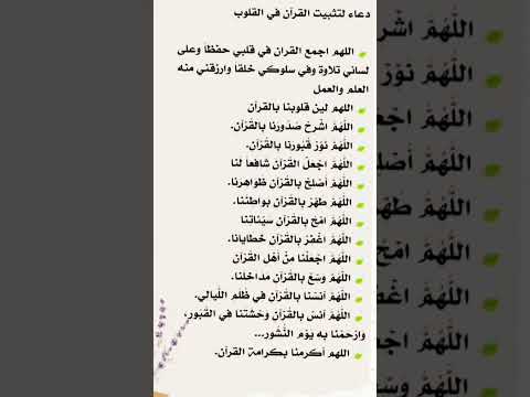 احرص على حفظ القرآن دعاء لتثبيت القرآن الكريم