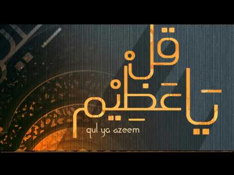 قل ياعظيم فريق استوديونا نسخة الايقاع