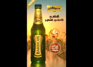  بربيكان جولد الطعم الشعير الأصلي Barbican Gold The Authentic Taste Of Malt