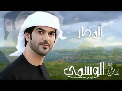 شلة الوسمي المطر جديد الوسمي 2012 المطر ALWASMI ELMA6R