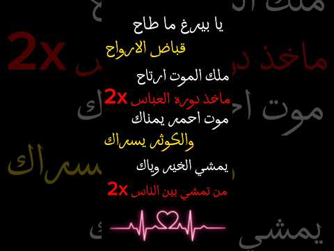 قصيدة قائد الجيش الإلهي يا بيرغ ما طاح قباض الارواح شاشه سوداء حيدر البياتي النجفي