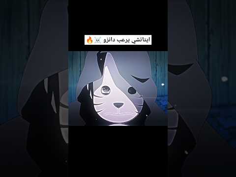 ايتاتشي يهدد دانزو لو لمس شعره من ساسكي