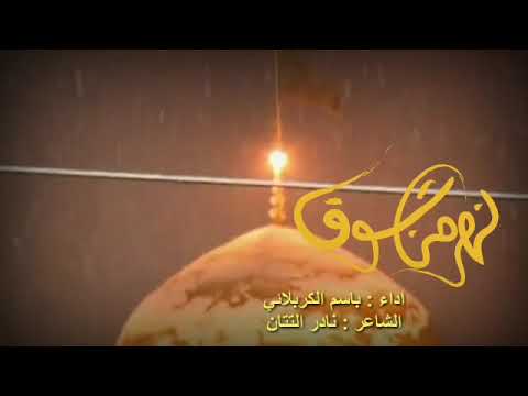 مولد نهر من شوق