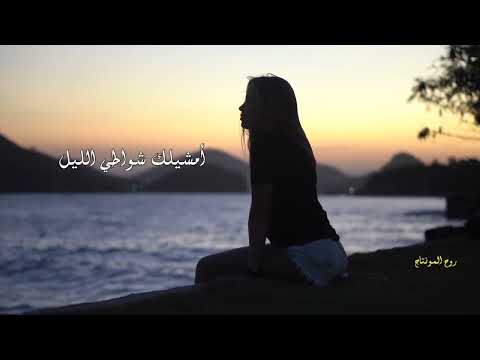 كريم منصور امشيلك شواطي الليل