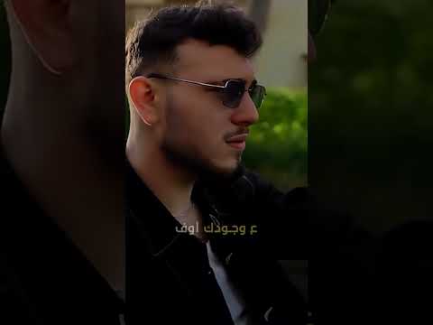 وانا يلي مراهن عوجودك اوف Alshami حالات واتس اب اكسبلور اغاني الشامي دكتور دوالي