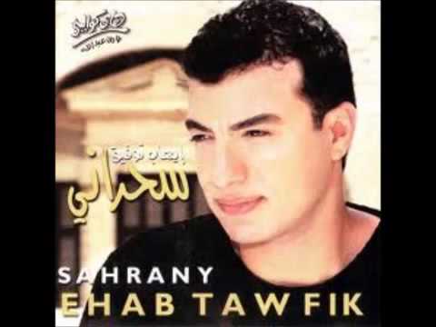 اشمعنى يا قلبى إيهاب توفيق Ehab Tawfik Eshmena Ya Alby