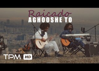  Raicado Aghooshe To Music Video موزیک ویدیو آهنگ آغوش تو از رایکادو