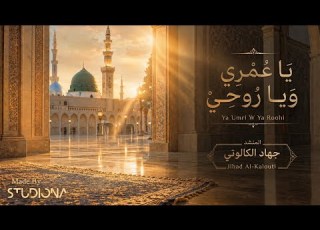  ياعمري ويا روحي جهاد الكالوتي Ya Umri W Ya Roohi Jihad Al Kalouti Jihadkalouti