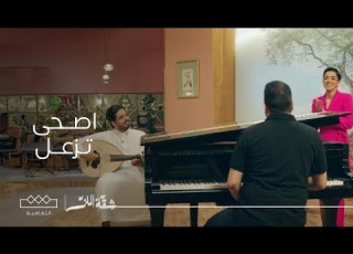 شقة الملز نواف الجبرتي أحلام اليوسف علي خفاجي اصحى تزعل