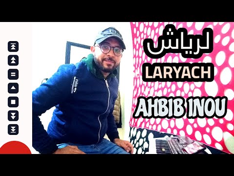 LARYACH AHBIBINOU لرياش