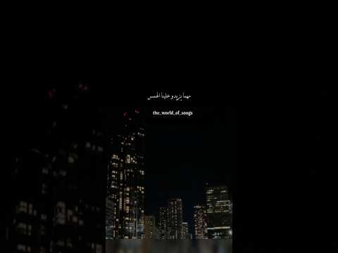 اغاني مياده الحناوي الشمس كل كلامهم مش هيأثر وانا ولا هبعد ولا هتغير