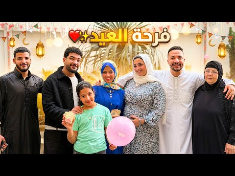 لمة العيلة اول يوم العيد اول مرة البيبي ياخد عيدية جمع فلوس كتير