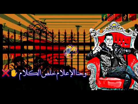 حالات وتس حسن شاكوش أشبال برياله ليه تعملوا رجاله مهرجان لسه منزلش2020 حالات وتس حسن شاكوش أشبال برياله ليه تعملوا رجاله مهرجان لسه منزلش2020