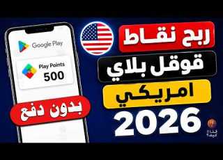  How To Earn US Google Play Points In 2026 Collect US Google Play Points