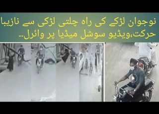  Video Viral نوجوان کی راہ چلتی لڑکی سے نازیبا حرکت برقعے سے پکڑ کر زمین پر پٹخ دیا