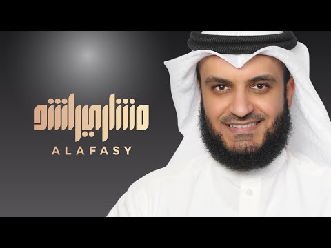 مشاري راشد العفاسي مؤمن آل فرعون تلاوة من سورة غافر لعام 1426هـ