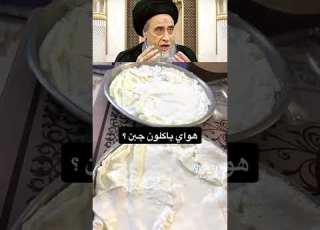  ليش هواي تاكل جبن سيد صباح شبر
