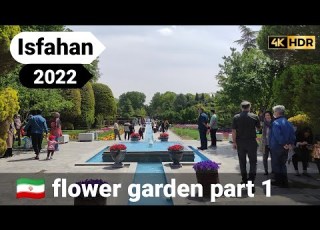 Iran Isfahan 2022 4k Walking In The Flower Garden Part 1 باغ گل های اصفهان
