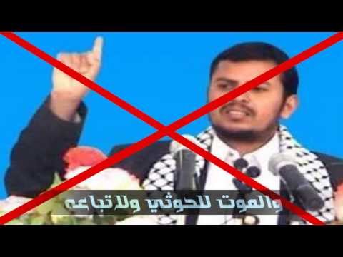 اقوى نشيد ضد الحوثي الله اكبر من سمع كبر