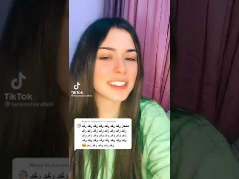 اغنية على اسم رغد