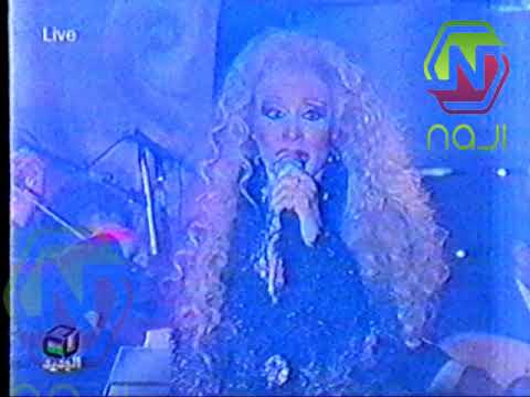 الاسطورة صباح و يانا يانا من برنامج الليلة باليل تحية في الذكرى الثامنة لرحيلها