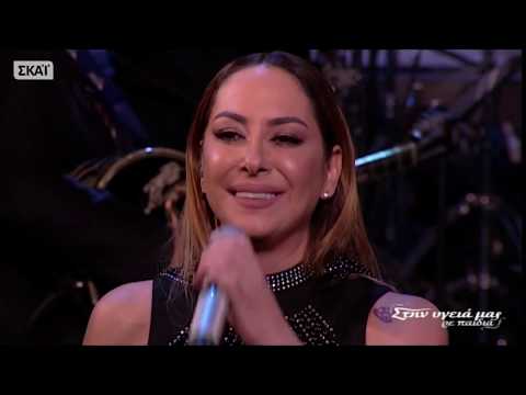 Leylim Ley Greek Yunanca Versiyonu Harika