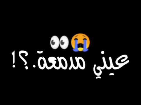 حاله واتس عيني مدمعة