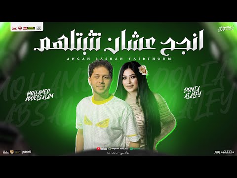 انجح علشان تثبتلهم منوعات 2025 دنيا الالفي و عبسلام العالمي شعبي جديد لعشاق الحظ