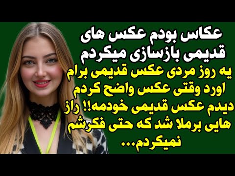 داستان جدید عاشقانه و معمایی و جذاب گوش کنید داستان Sarnevesht To