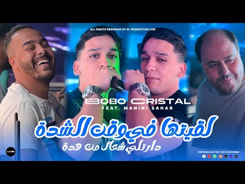Cheb Bobo Cristal L 9itha Fi We9t Cheda دارتلي شعال من هدة Feat Manini Sahar Live Solazur Cheb Bobo Cristal L 9itha Fi We9t Cheda دارتلي شعال من هدة Feat Manini Sahar Live Solazur