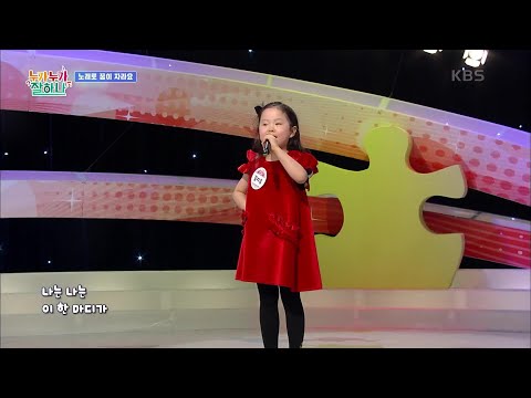 참 좋은 말 김완기 작사 장지원 작곡 김지유 누가 누가 잘하나 KBS 210902 방송