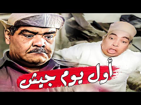 إسماعيل يس أول يوم في الجيش جنن الشاويش عطية وخله يعمل حاجات غريبة إسماعيل يس أول يوم في الجيش جنن الشاويش عطية وخله يعمل حاجات غريبة