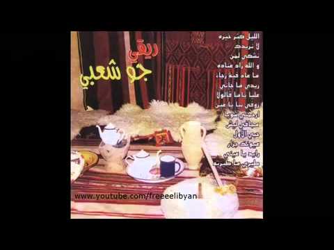 ريقي روفي بيا يا عين YouTube