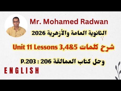 General Secondary And Al Azhar Secondary 2026 Explanation Of Vocabulary For Unit 11 Lessons 2
