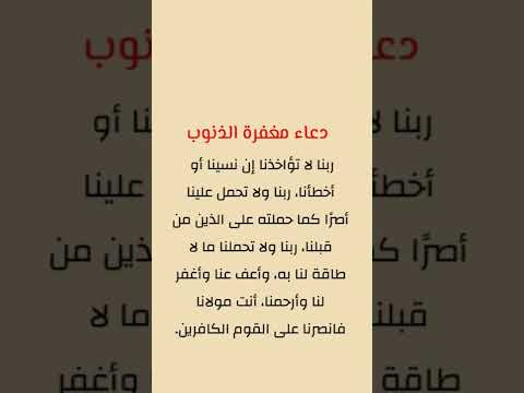 دعاء مغفرة الذنوب